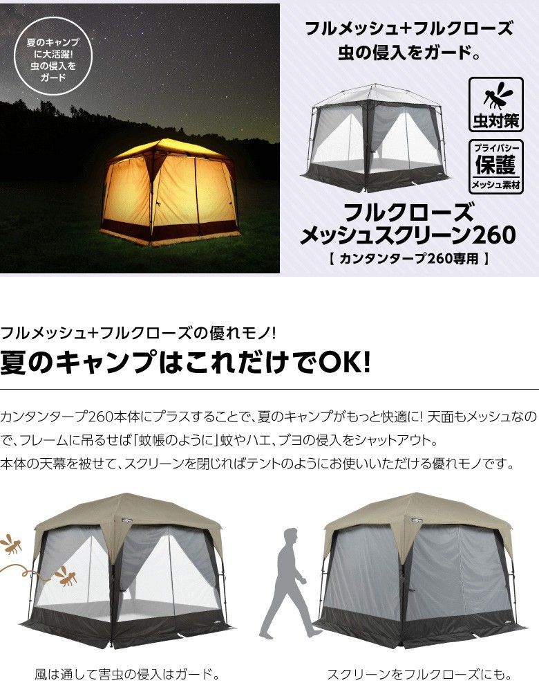 正規品/未使用】カンタンタープ260キャンプカスタム専用