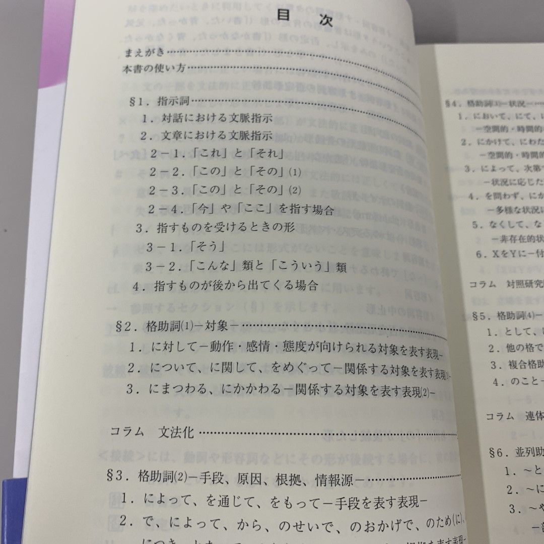 ▲01)【同梱不可】中上級を教える人のための日本語文法ハンドブック/庵功雄/スリーエーネットワーク/2004年/A