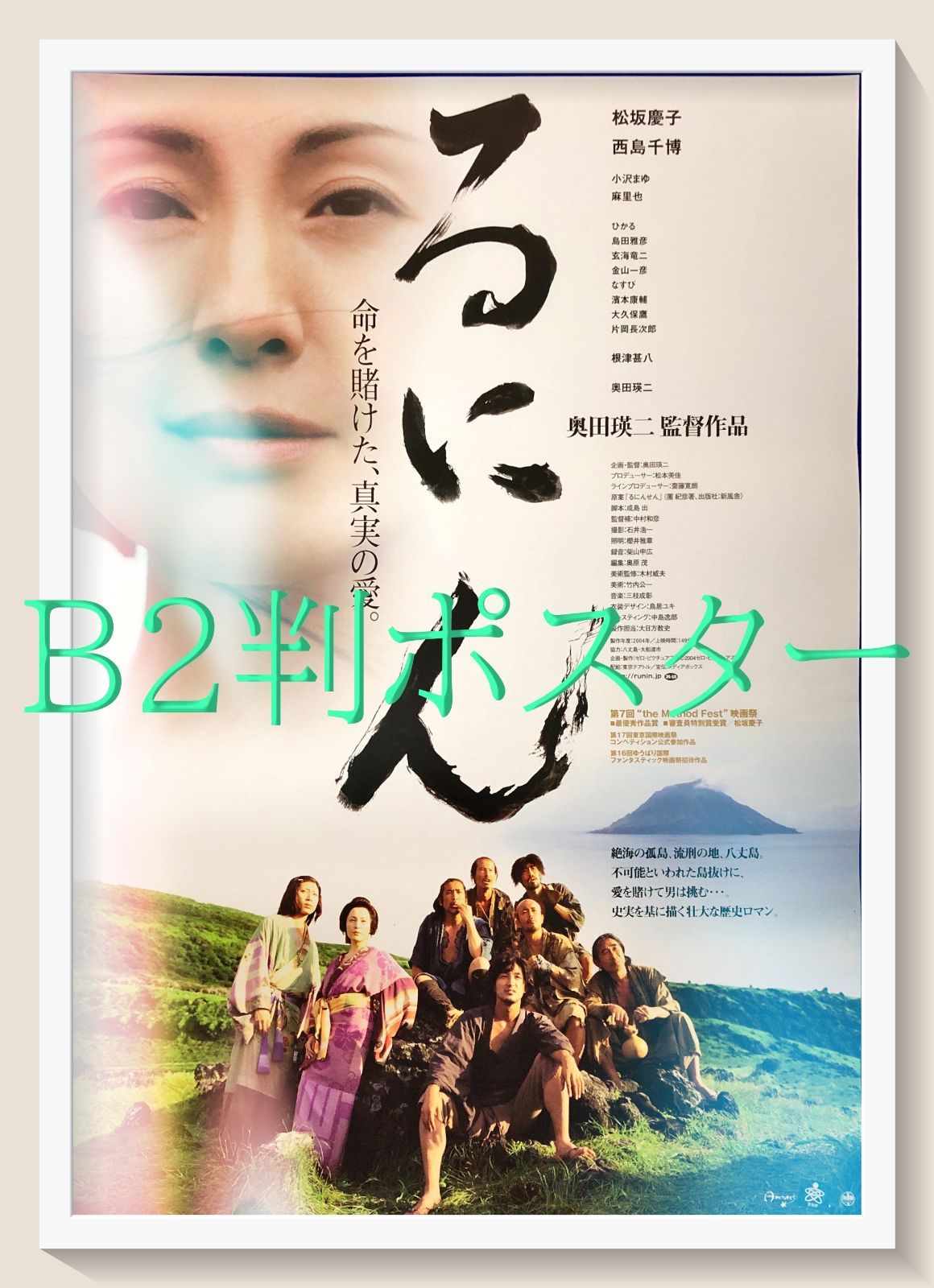 id『るにん』映画オリジナルB2判ポスター　id07585　