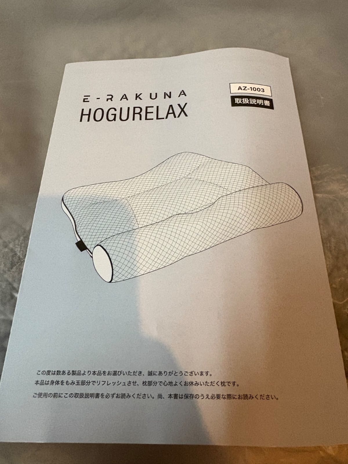 e整体枕 ほぐリラックス E-RAKUNA（イーラクナ）AZ-1003 - メルカリ