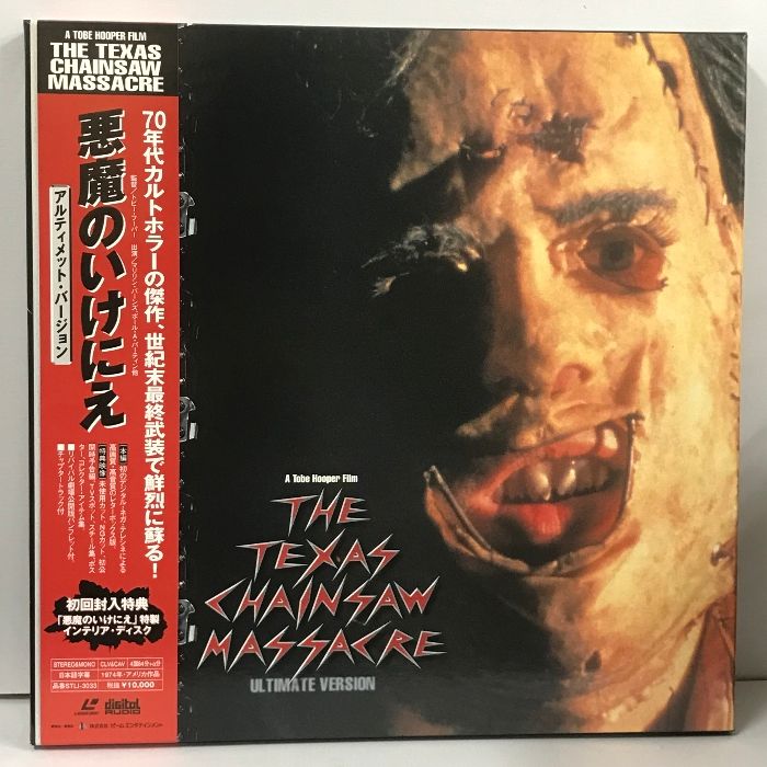 悪魔のいけにえ アルティメット ヴァージョン レーザーディスクBOX