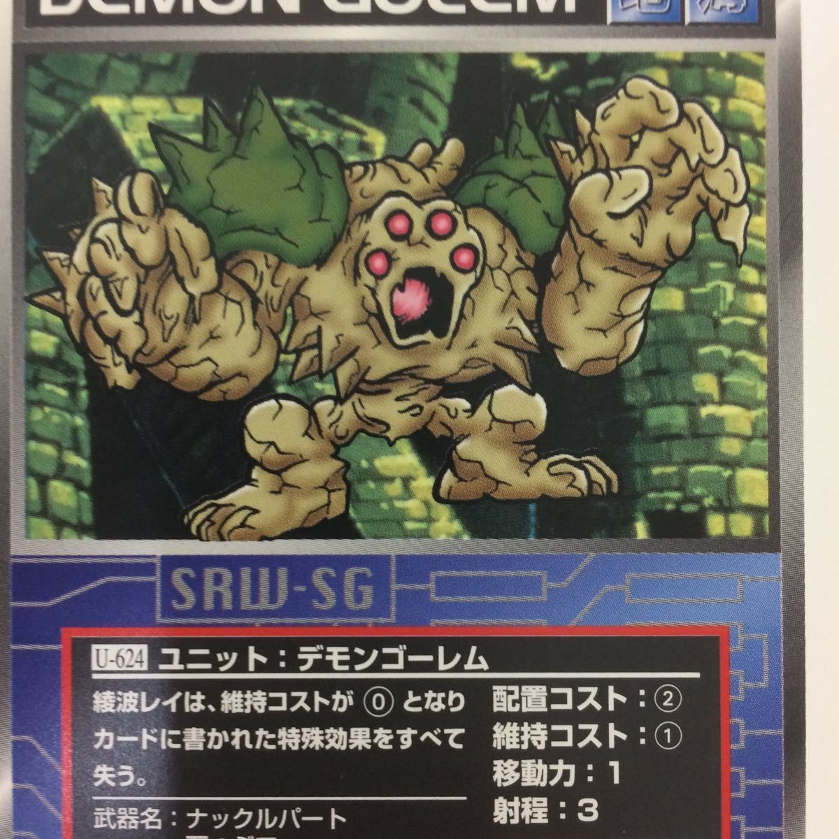 せ 8 スーパーロボット大戦 スクランブルギャザー カード 初版