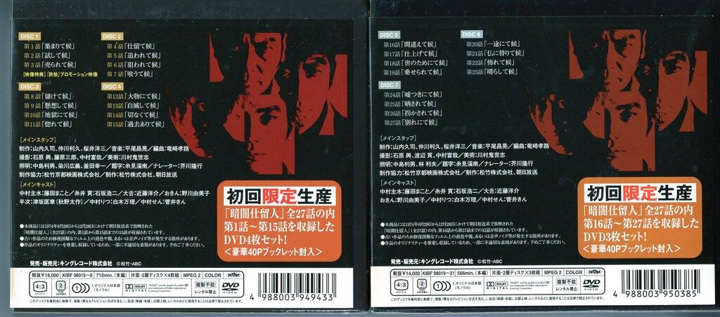 暗闇仕留人DVD 全巻セット 暗闇仕留人 上巻 中古DVD・ブルーレイ |