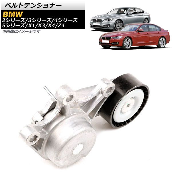 ベルトテンショナー BMW Z4 E89 20i 2009年～2017年 AP-4T552