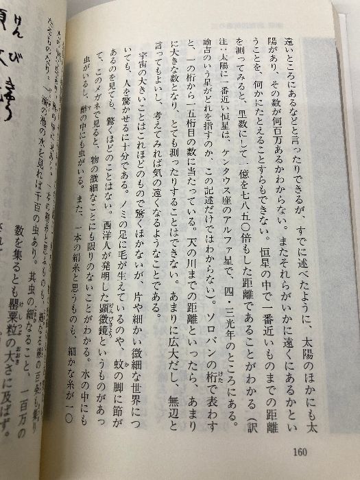 福沢諭吉の「科學のススメ」: 日本で最初の科学入門書「訓蒙窮理図解