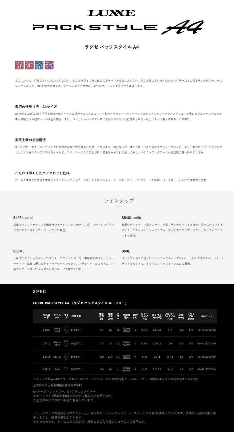 パックスタイル ラグゼ