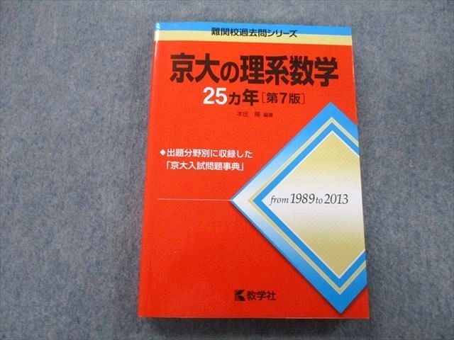 京都大学 理系 京大赤本7冊 京都大学 理系 京大赤本7冊