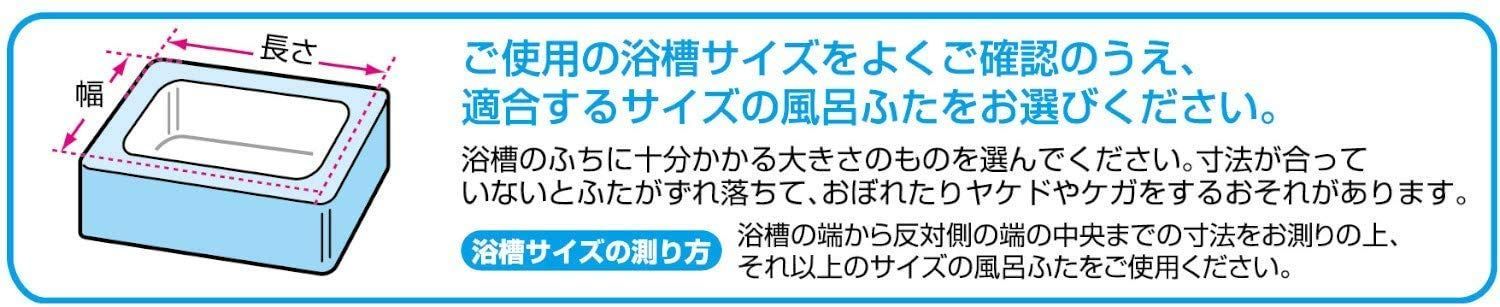組み合わせ 風呂ふた