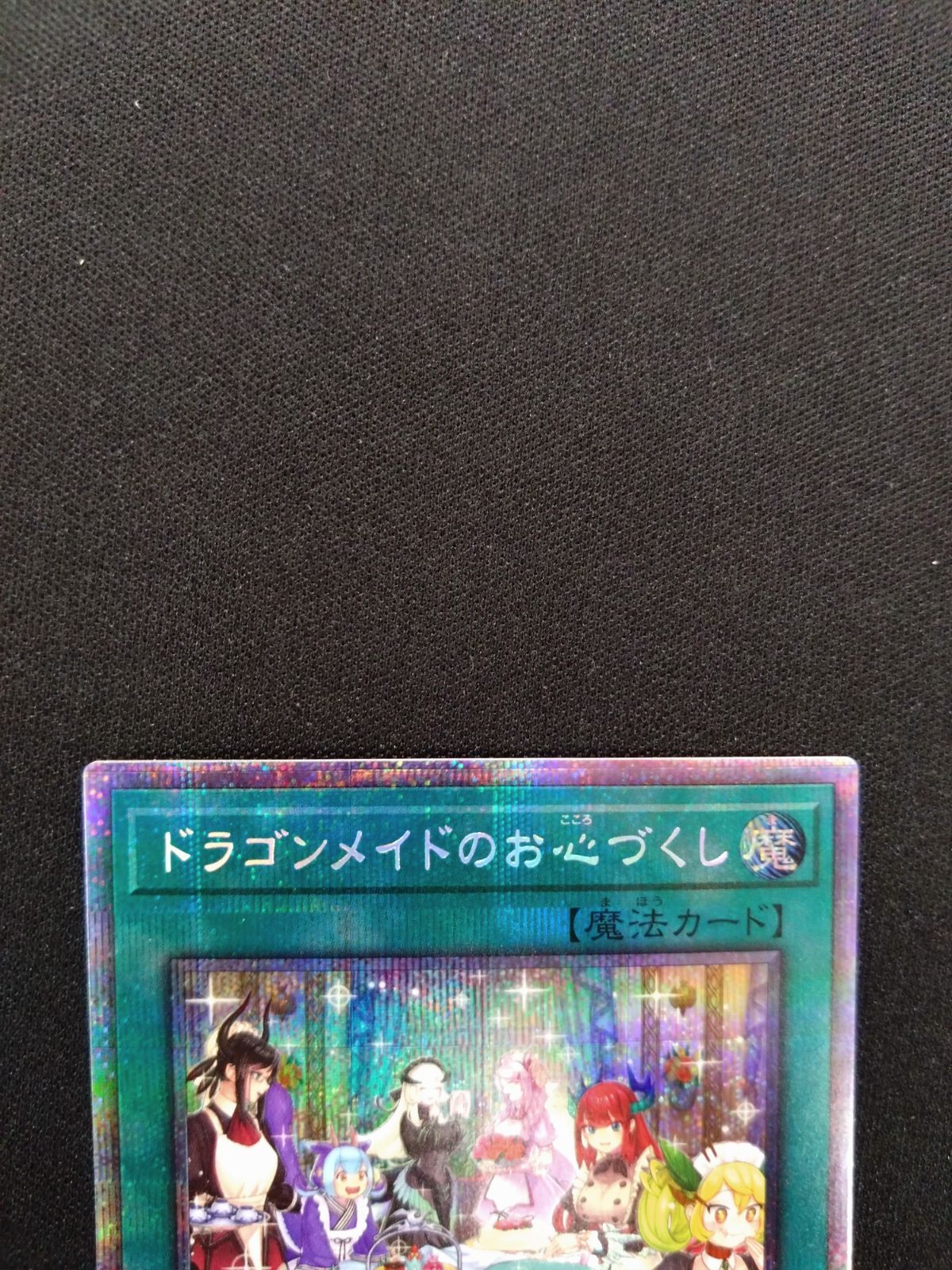 専用出品　ドラゴンメイドのお心づくし　プリズマ　psa10 PSA10鑑定済〕(新)ドラゴンメイドのお心づくし【プリズマ