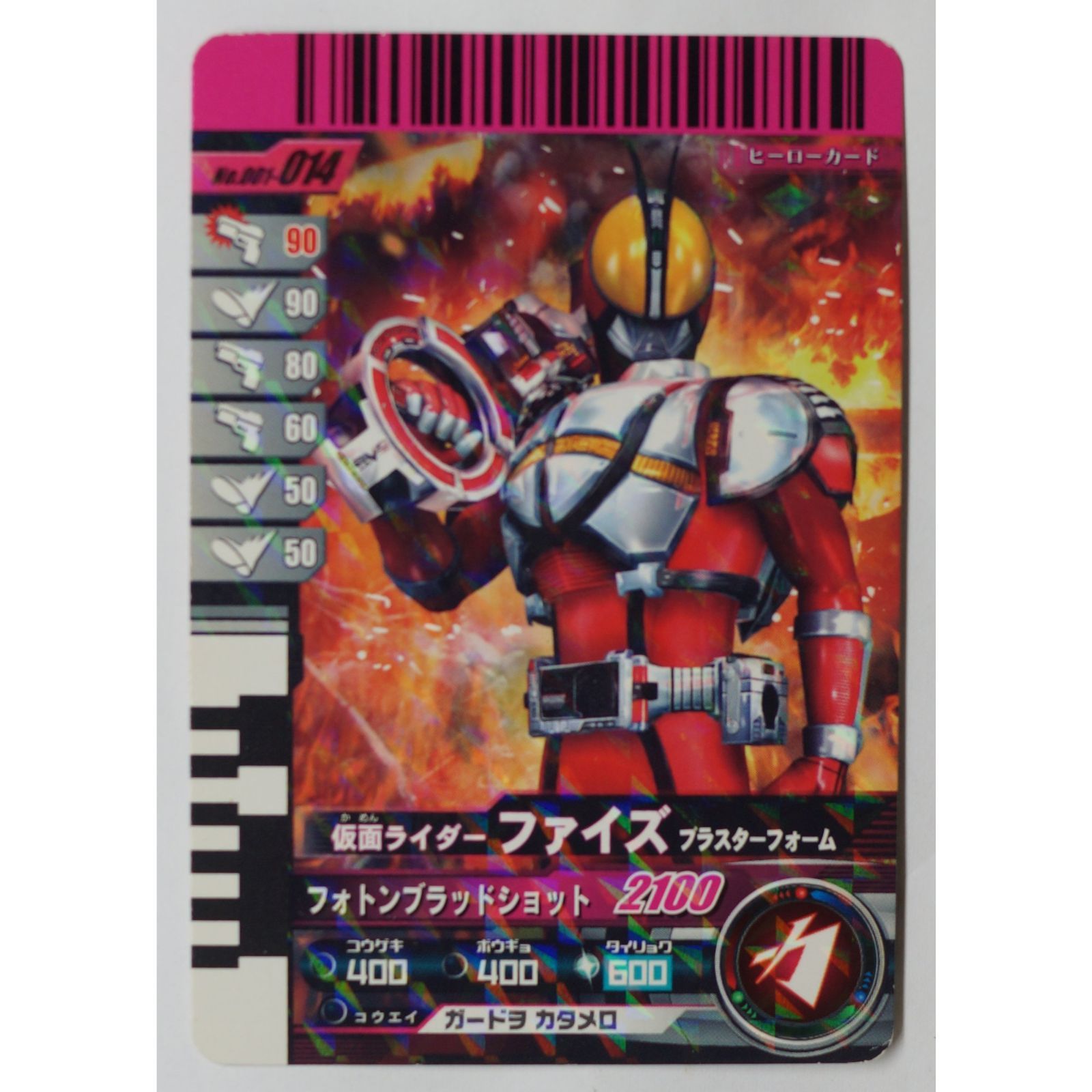 仮面ライダーファイズ ブラスターフォーム No.001-014 仮面