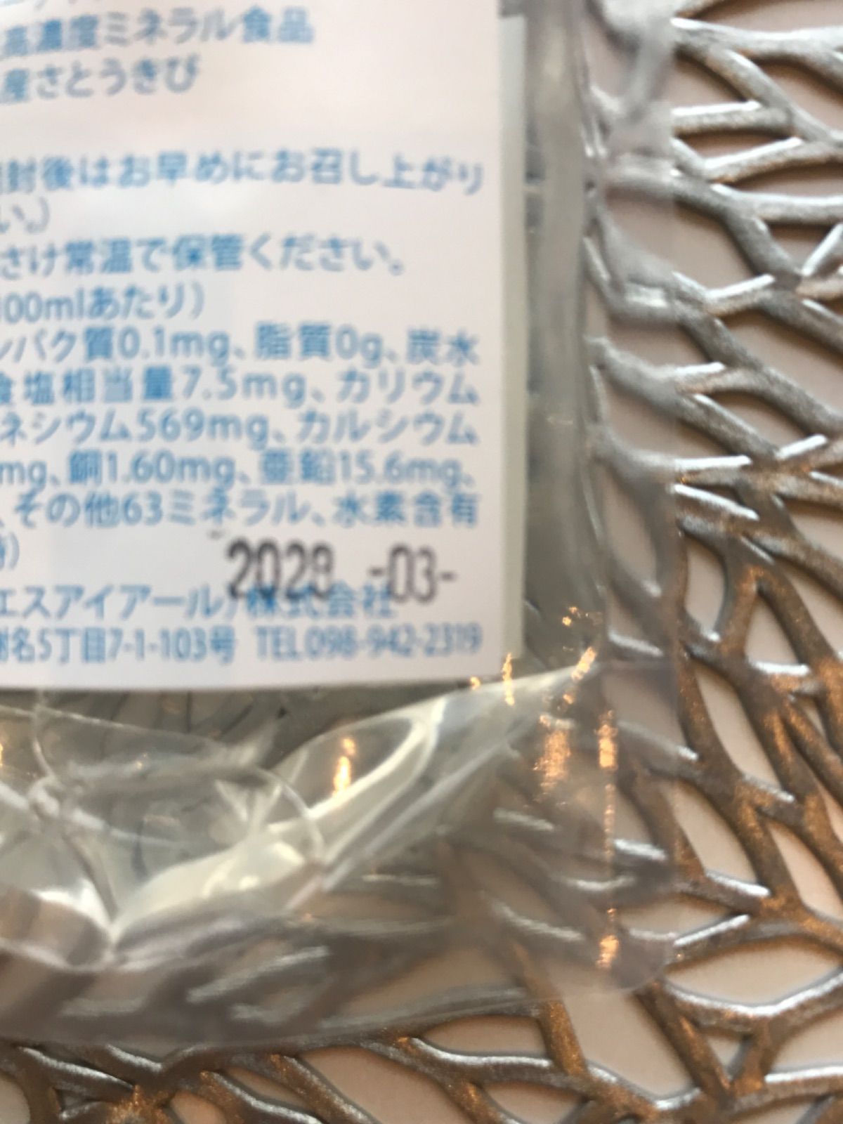 シュガーケイソ詰め替え用パウチ100ml