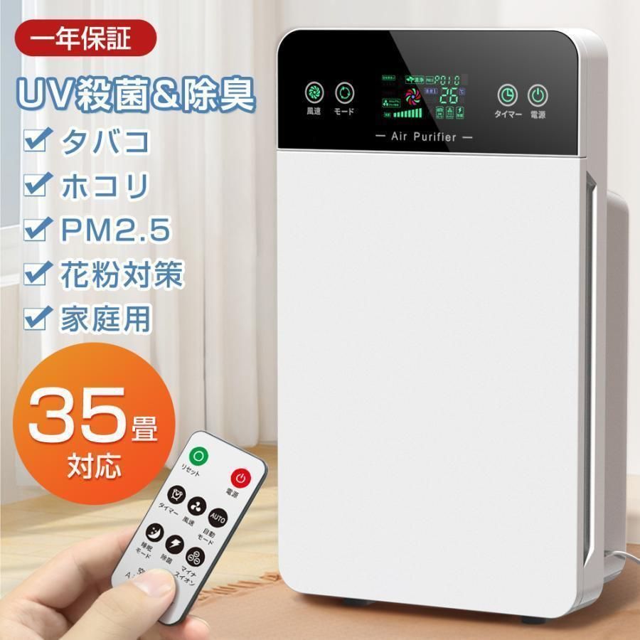 空気清浄機 花粉 35畳対応 除菌 リモコン付 脱臭機 ホコリ タイマー PM2.5 コンパクト 小型 家庭用 集塵 脱臭 省エネ 花粉症対策