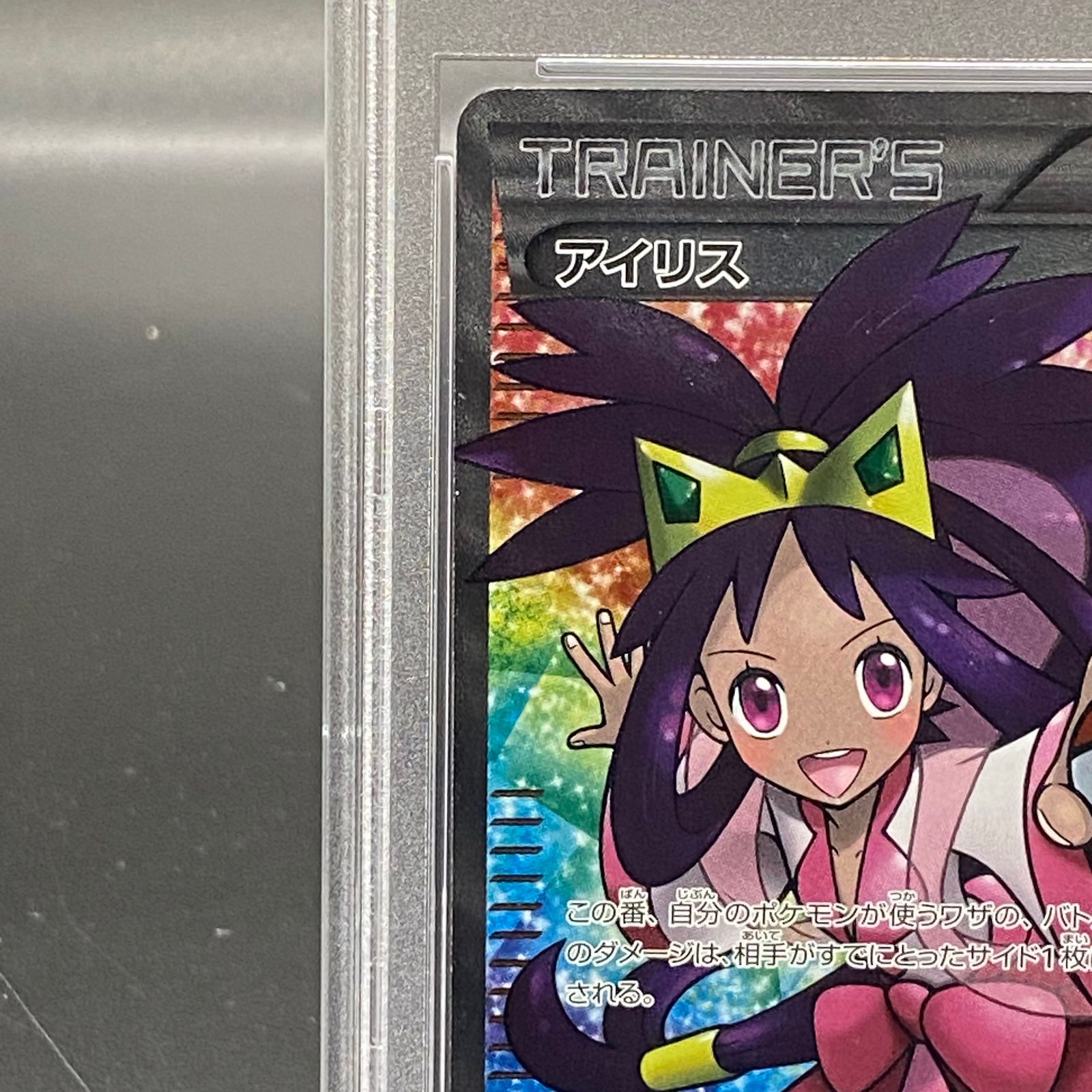 PSA10】アイリス SR 082/076 - メルカリ