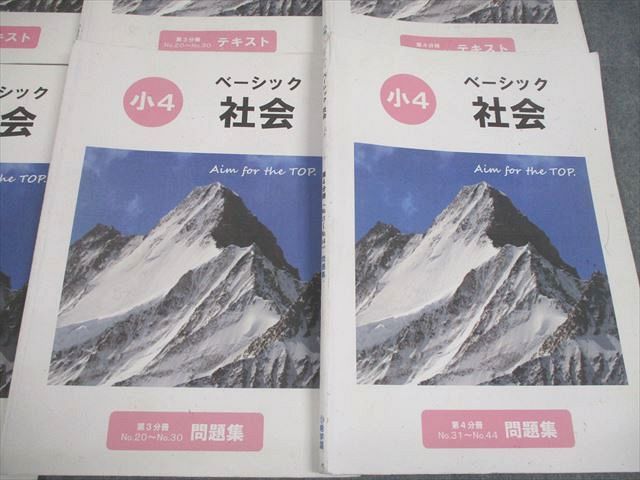 希学園 小4 ベーシック社会 第1～4分冊 テキスト/問題集 計8冊