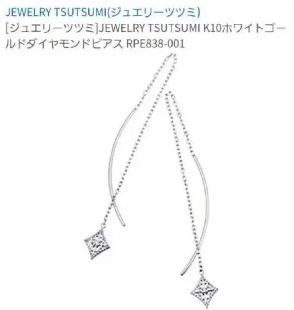 【新品未使用】ジュエリーツツミ＊ピアス＊K10YG×K10WG K10イエローゴールド/K10ホワイトゴールド/K10ピンクゴールド