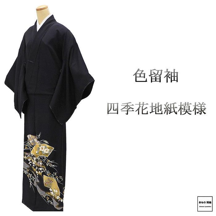 色留袖 正絹 四季花 地紙 身丈167.5cm 裄丈67cm 紋なし 未着用 新古品 着物 フォーマル レディース f4061