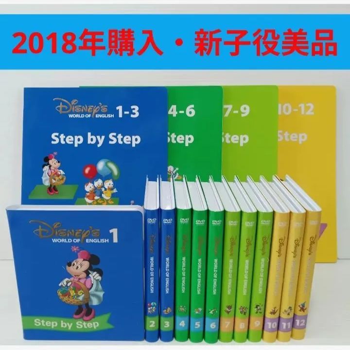 2018年購入！ステップバイステップ 新子役 ディズニー英語