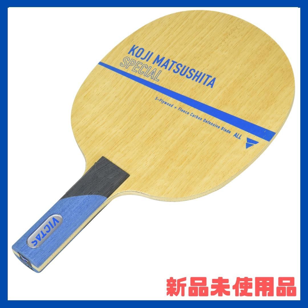 新品】VICTAS（ヴィクタス） 卓球ラケット VICTAS KOJI MATSUSHITA 
