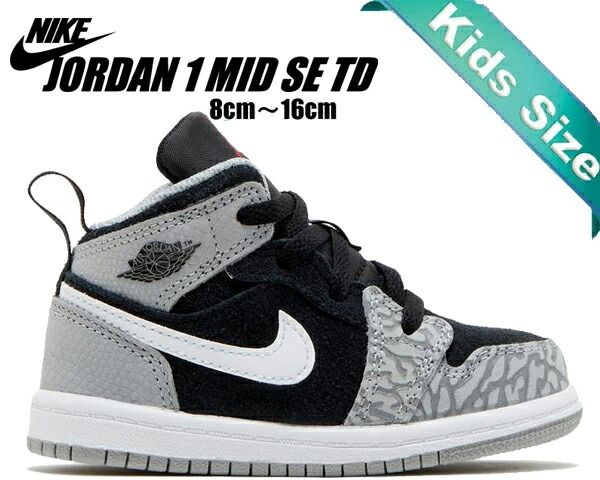 ナイキ ジョーダン 1 ミッド トドラー SE NIKE JORDAN 1 MID SE TD black|university red-white dm6217-016 キッズ 子供靴 エレファント ブラック グレー