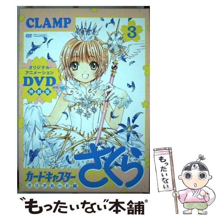中古】 カードキャプターさくら クリアカード編 3 特装版 (講談社  