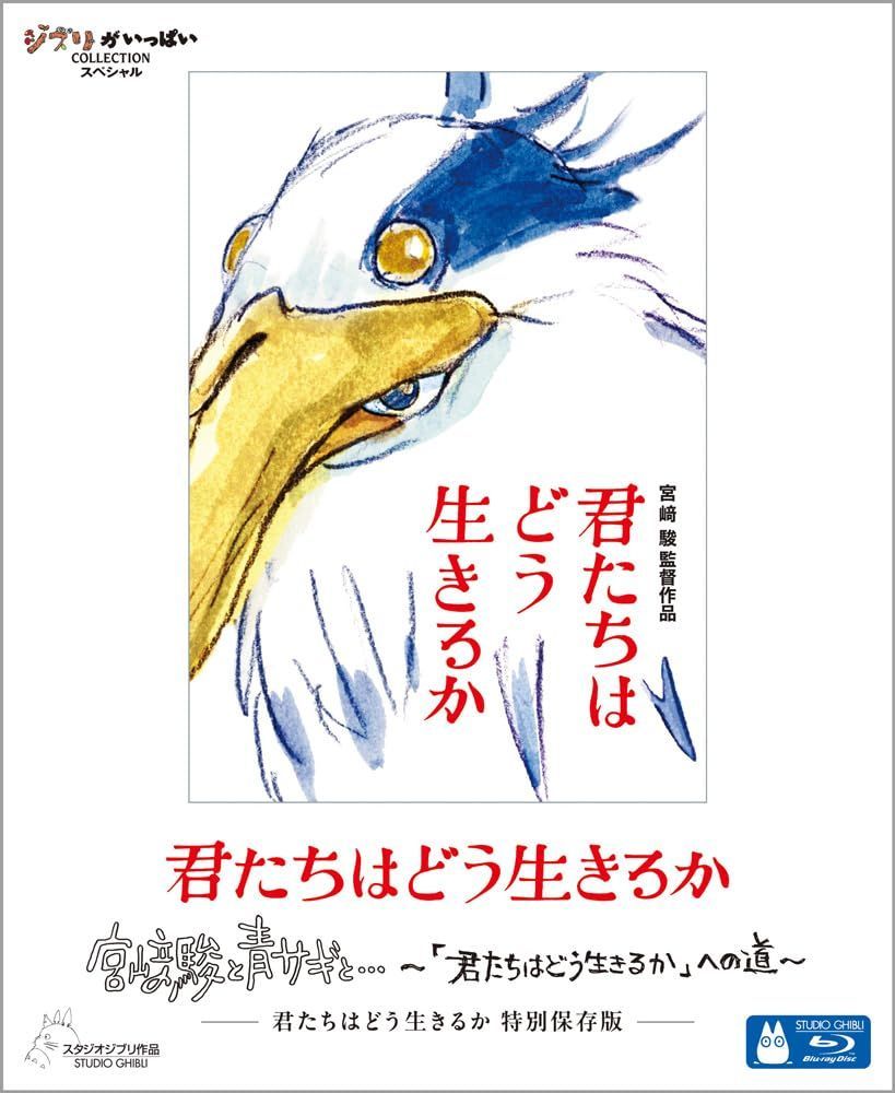 君たちはどう生きるか