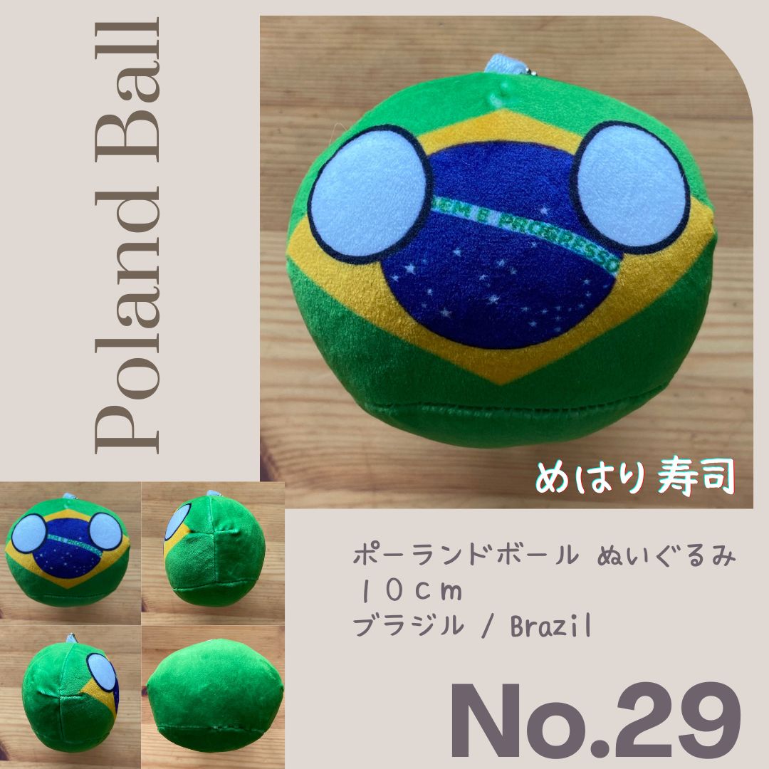 ノーマルポーランドボールぬいぐるみ No.29 ブラジル Brazil|mercari
