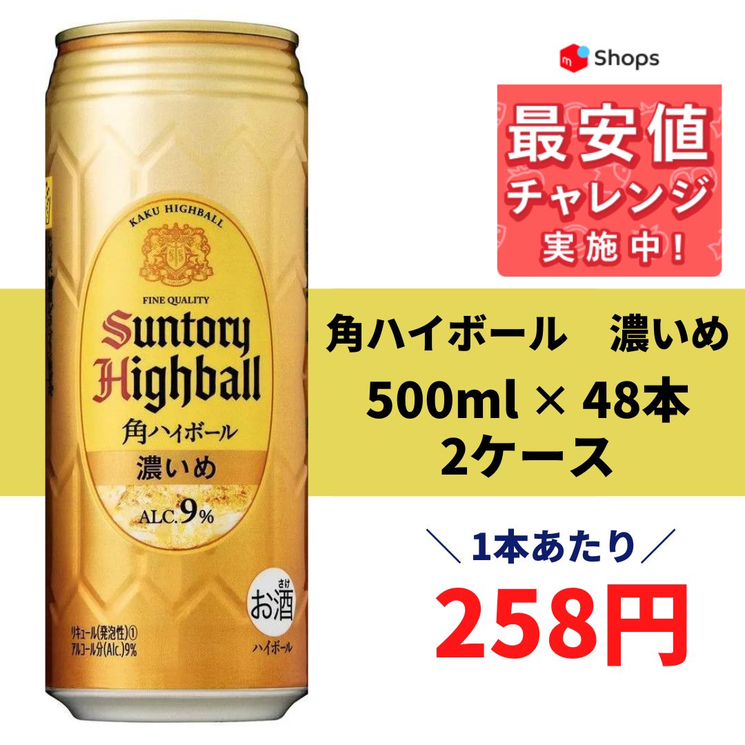 サントリー角ハイボール 濃いめ 500ml×2ケース/48本 - リカーBOSS