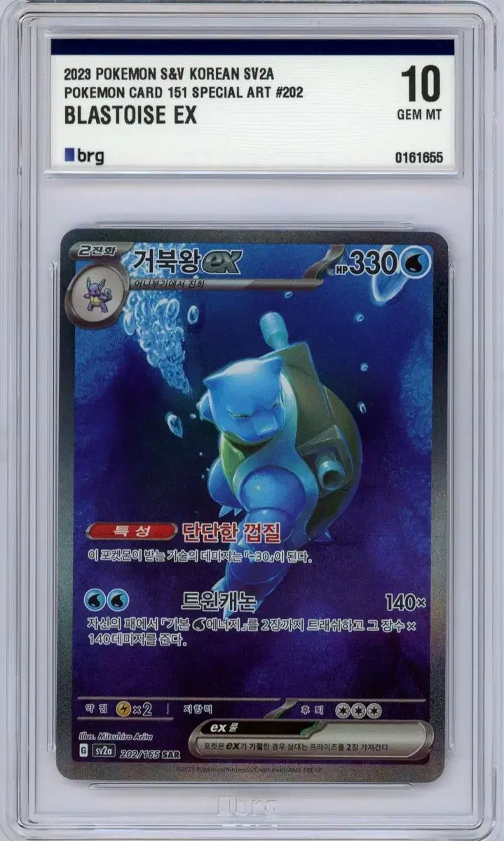 ポケモンカード 151 タートルキング sar brg10 - メルカリ