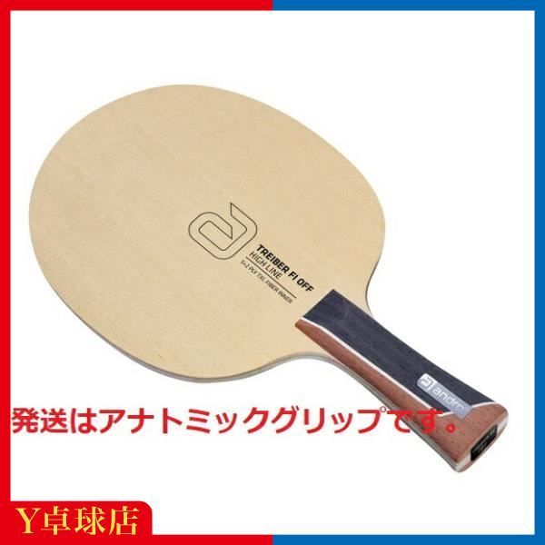 アンドロ TREIBER FI OFF AN トレイバー エフアイ オフ アナトミックシェークハンド 卓球ラケット Y卓球店 (andro)