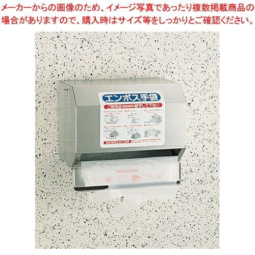 エンボス手袋ホルダー壁掛けタイプ (500枚ロール巻専用)