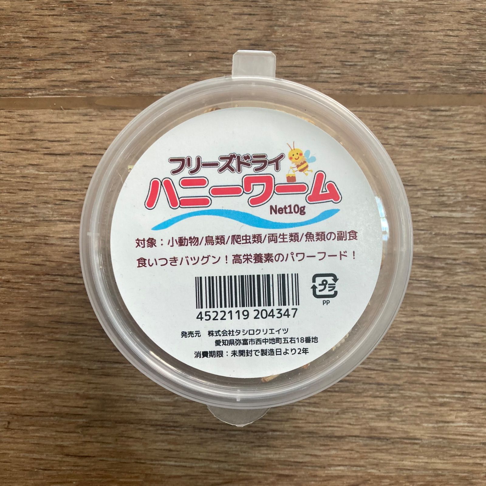 フリーズドライ ハニーワーム [10g] | KOBEZOOM通販サイト
