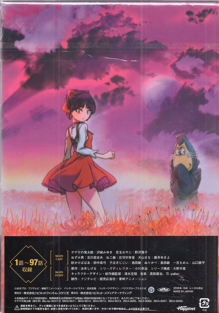 アニメBlu-ray 水木しげる生誕100周年記念 ゲゲゲの鬼太郎(第6作) コンプリートBOX - メルカリ アニメBlu-ray 水木しげる生誕100周年記念 ゲゲゲの鬼太郎(第6作) コンプリートBOX - メルカリ