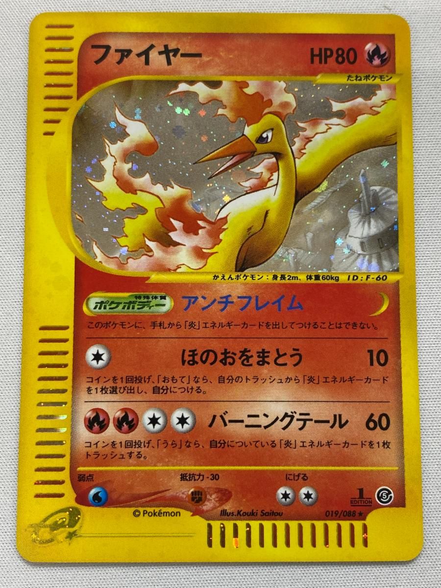 ポケモンカードゲーム　ファイヤー PSA10 eカード 神秘なる山 ファイヤー ☆ [神秘なる山] 019/088 傷有り ポケモンカード