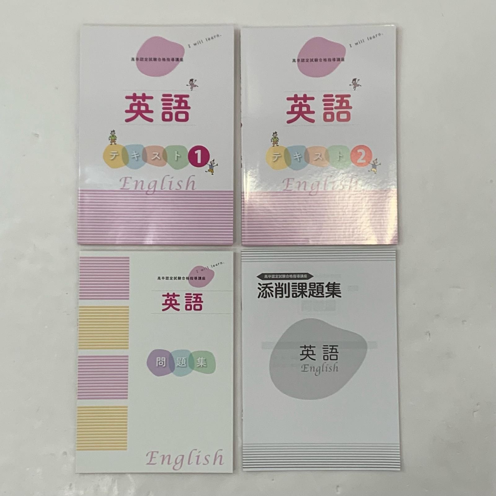 高卒認定試験合格指導講座 問題集 テキスト 全教科 ユーキャン｜本