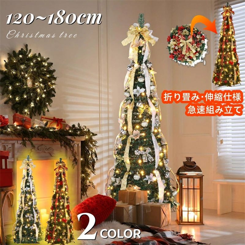 送料無料 超速組立 クリスマスツリー 150cm 被せて完成 LED付 折りたたみ クリスマスツリー 伸縮可 コンパクト収納 キラキラ クリスマス飾り 被せて完成 お洒落で存在感 クリスマス 北欧オーナメント 組立簡単