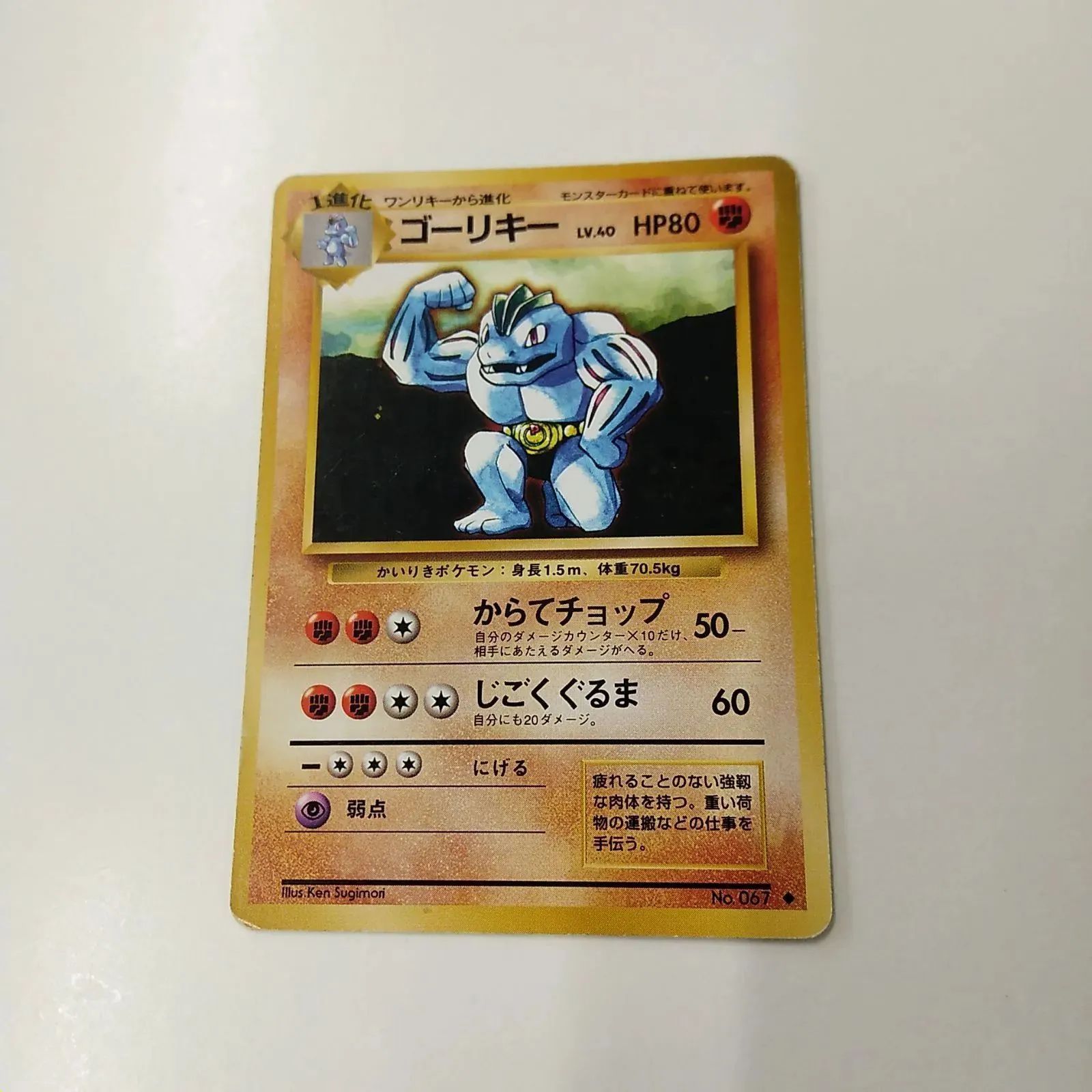 P【ポケカ】ゴーリキー（旧裏面）② - メルカリ