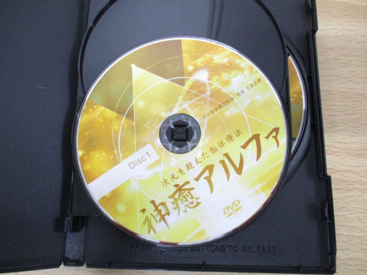 △01)【同梱不可】DVD 神癒アルファ本編3枚組+特典1枚+神癒ベータ1枚 