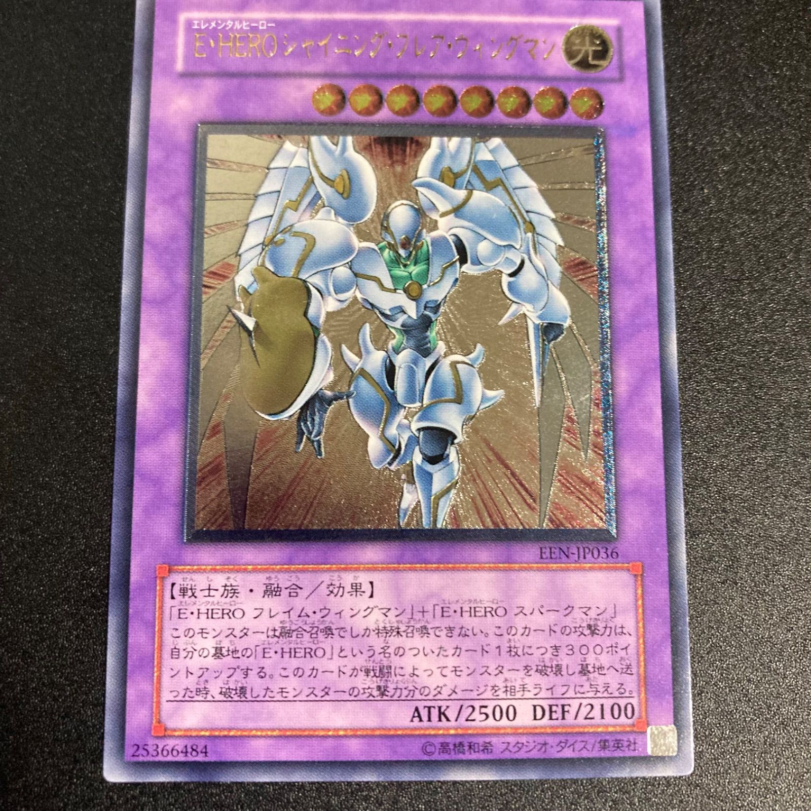 極美品】 E・HERO シャイニング・フレア・ウィングマン レリーフ 