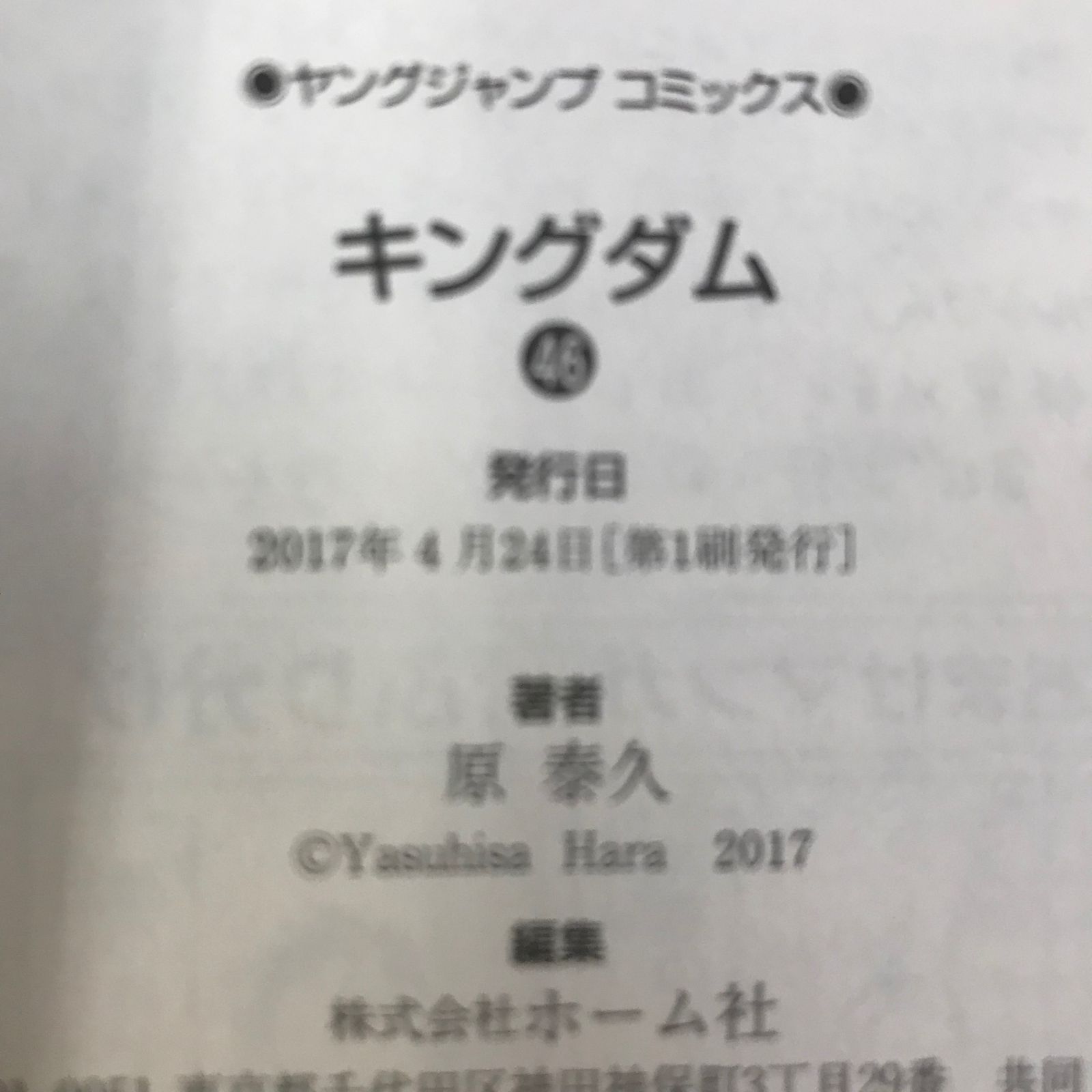 キングダム 46〜48巻.54巻.61巻/【作者】原泰久/250164/GF09041
