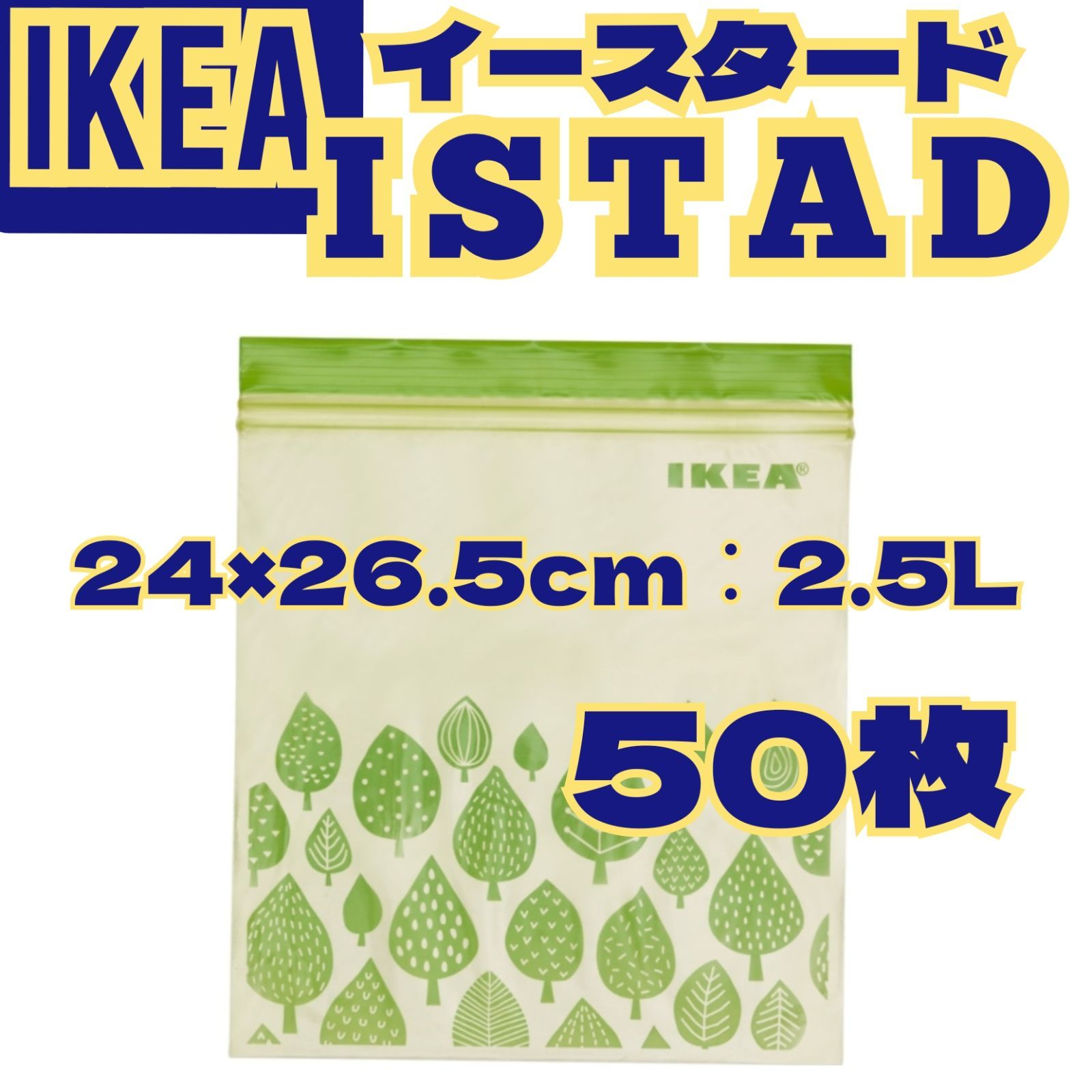 信託 IKEA イケア フリーザーバッグ ジップロック グリーン 線 2.5L