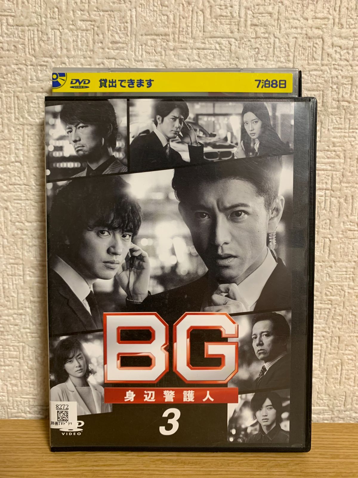 BG 身辺警護人 DVD3巻 - メルカリ