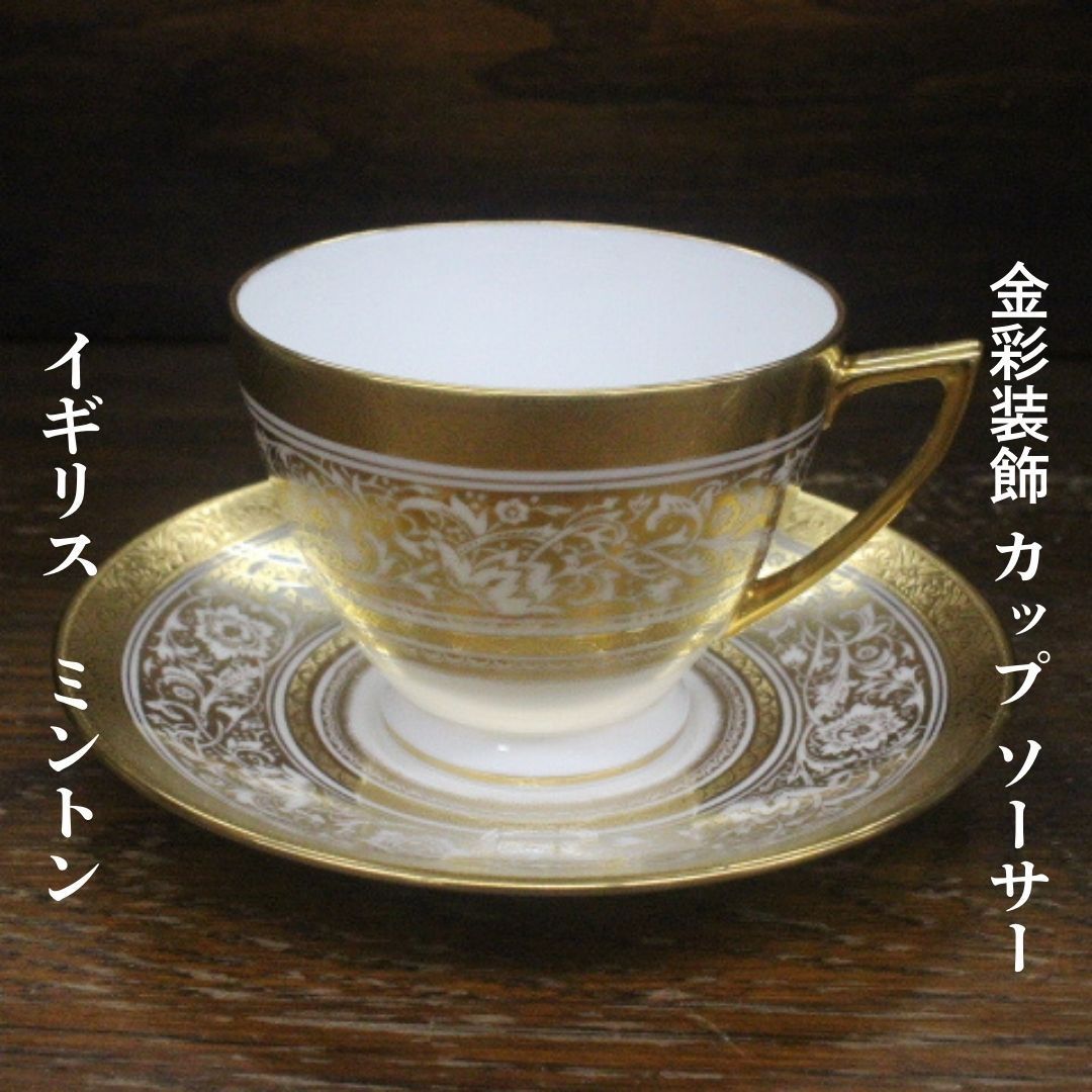 ミントン MINTON ダイナスティ ティーカップ＆ソーサーP-3 ミントン