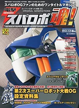 【中古-非常に良い】 電撃スパロボ魂! 2013春号 2013年 04月号 [雑誌]