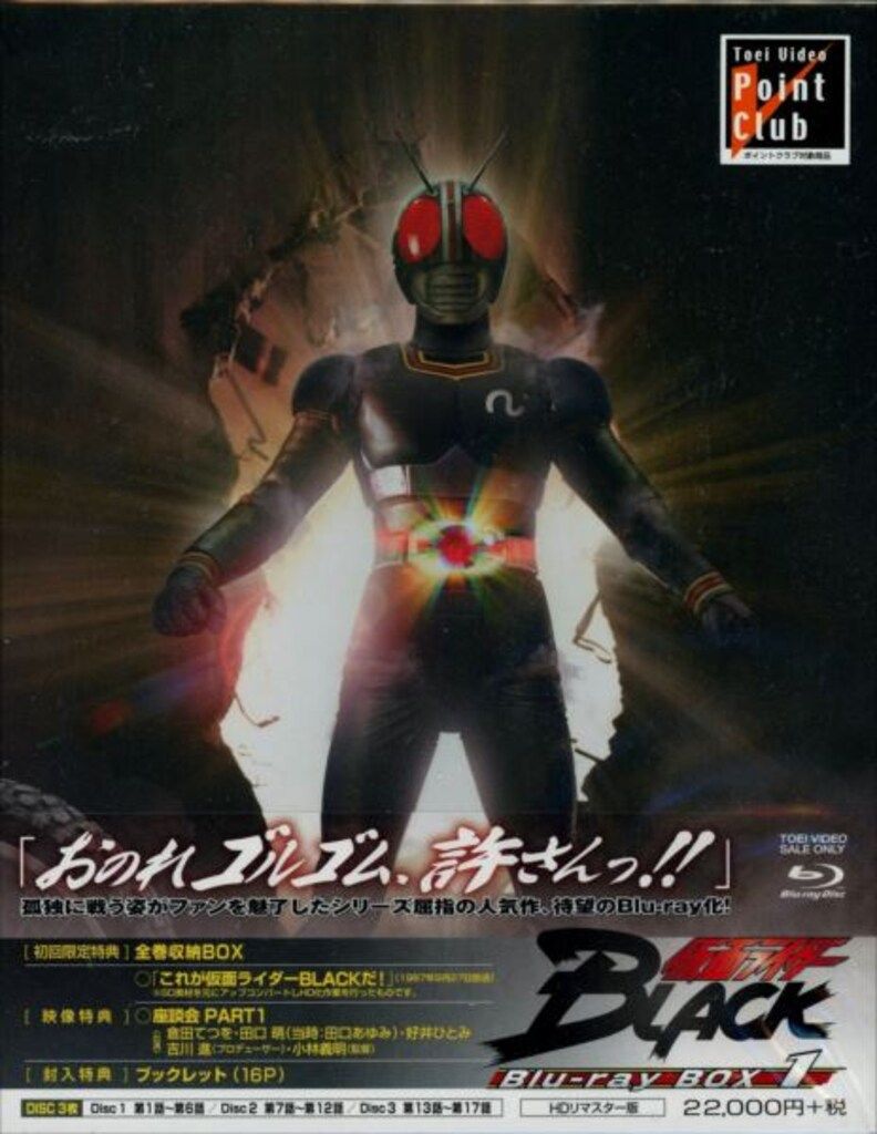 Amazon.co.jp: 仮面ライダーBLACK Blu‐ray BOX 【初回生産限定版