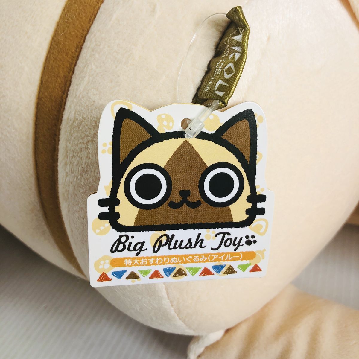 特大おすわりぬいぐるみ AIROU