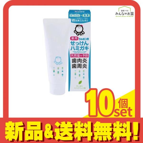 シャボン玉薬用せっけんハミガキ 80g 10個セット まとめ売り