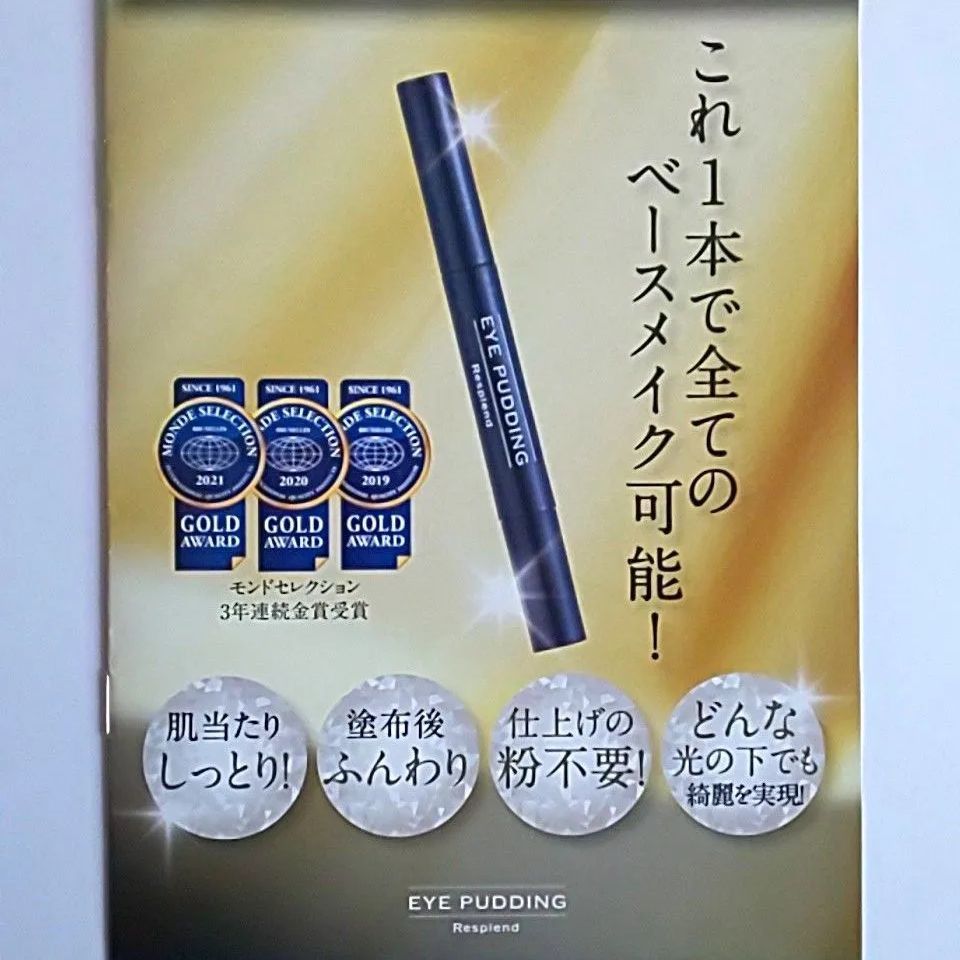 レスプロンド アイプリンEYE PUDDING美容液コンシーラー 2ml 20本