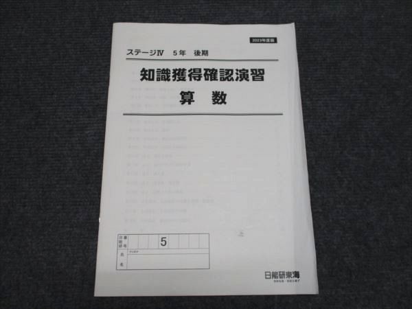 日能研 4年ステージII テキスト前期 4科目