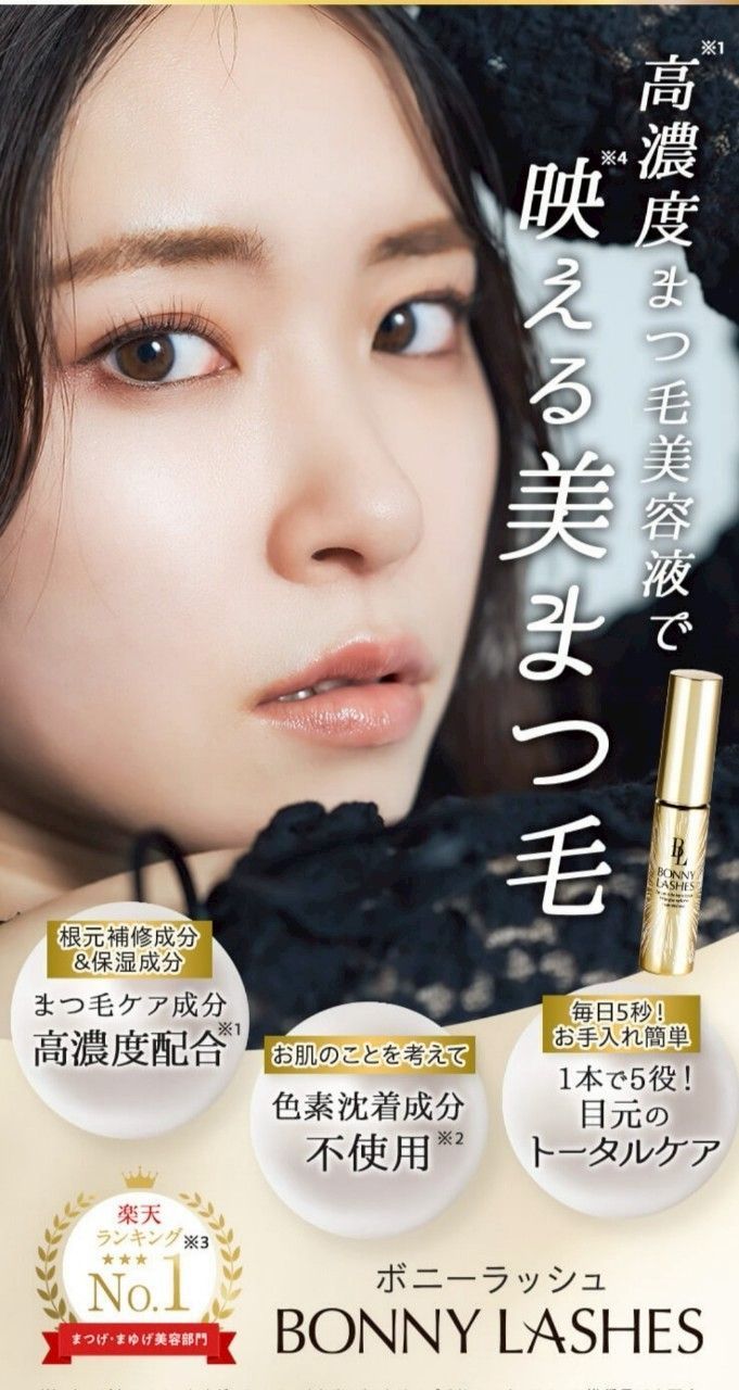 ボニーラッシュ まつげ美容液 6ml×3箱 BONNY LASHES まつ毛美容液 3個