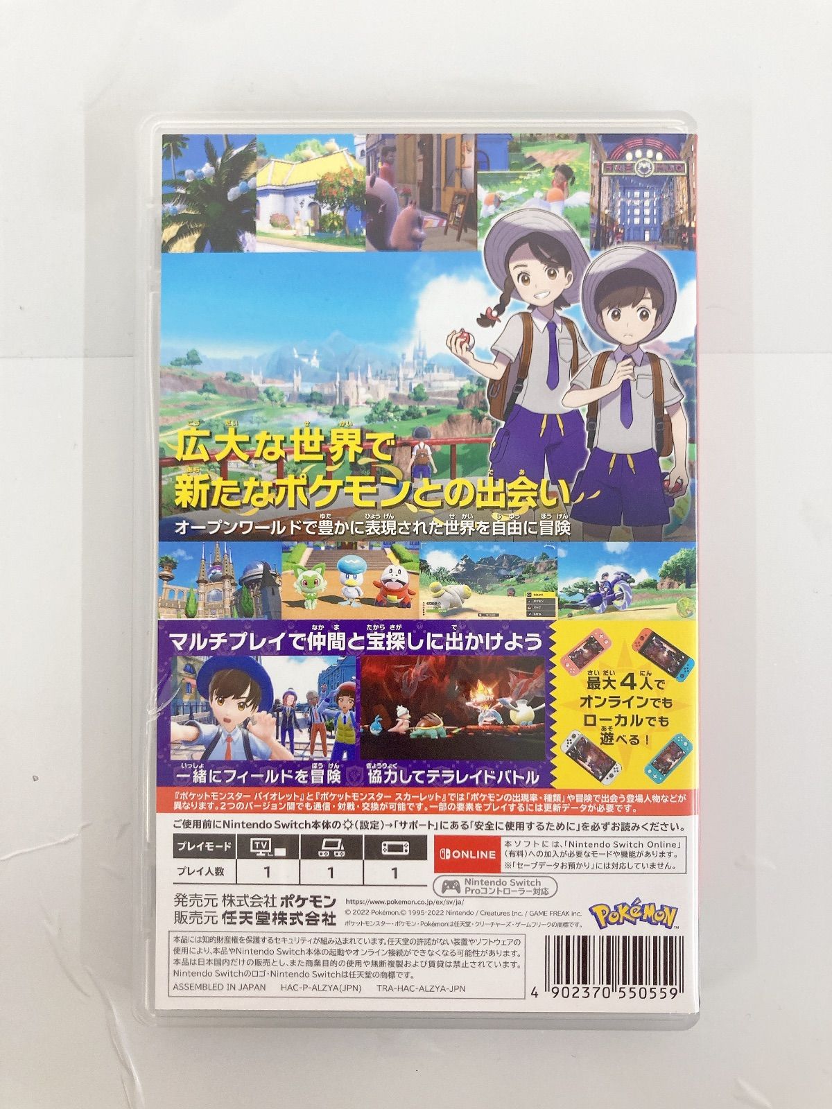 Nintendo Switch ポケットモンスター バイオレット【ゲーム